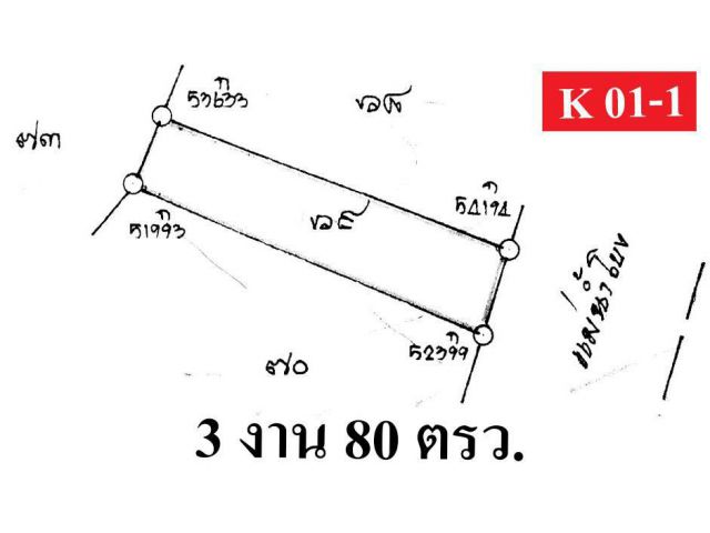 K 01-1 ขายที่ดิน 380 ตรว.