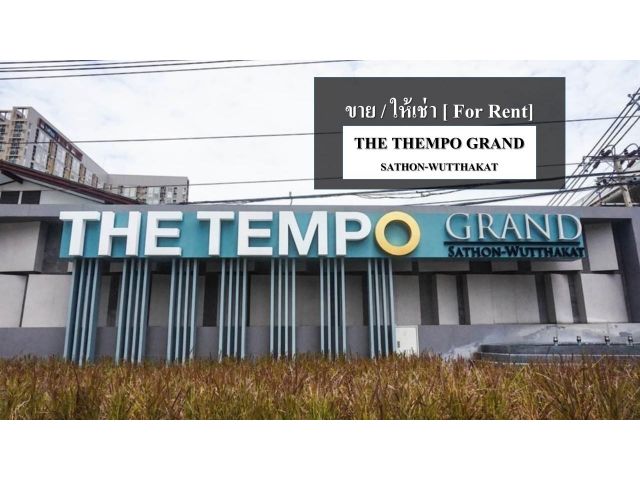ขายหรือให้เช่า Condo Tempo Grand ติด bts วุฒากาศ