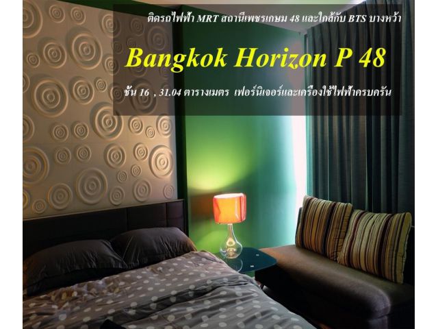 ขายคอนโด Bangkok Horizon P 48 (แบงค์คอก ฮอไรซอน พี 48) ราคาถูก เฟอร์ครบ