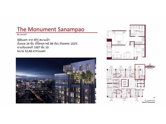 ขายถูกสุด!! The Monument Sanampao (เดอะ โมนูเมนต์ สนามเป้า) 1 ห้องนอน code:8258