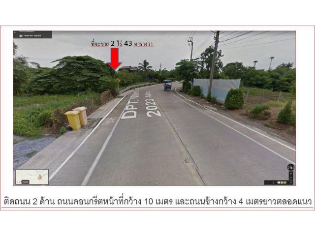 ขายถูกกว่าราคาประเมิน ถนนราชพฤกษ์ 2ไร่ 43 ตารางวา