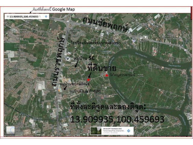 ขายถูกกว่าราคาประเมิน ถนนราชพฤกษ์ 2ไร่ 43 ตารางวา