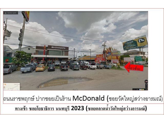 ขายถูกกว่าราคาประเมิน ถนนราชพฤกษ์ 2ไร่ 43 ตารางวา