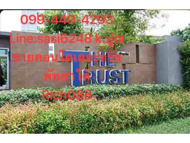 ขายด่วนถูกมาก ห้องสวยวิวสระ แต่งครบThe Trust South Pattaya (Rich 088）
