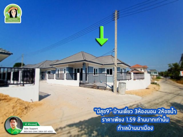 บ้านใหม่หลังใหญ่ ราคาน่ารัก/โซนนาเมืองอุบล