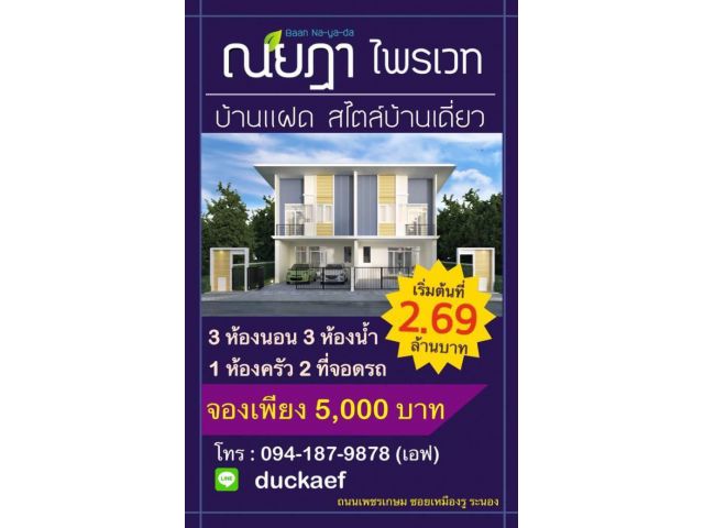 บ้านณยฎา