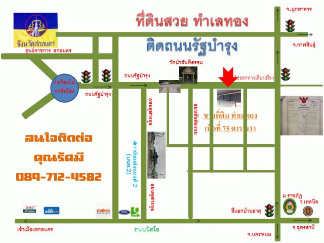 ขายที่ดินพร้อมบ้านเช่าทำเลทอง เนื้อที่ 75 ตารางวาและบ้านเช่า3ห้อง ติดถนนรัฐบำรุง (กกส้มโฮง)  อ.เมือง จ.สกลนคร