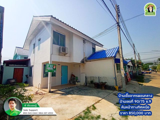 บ้านเอื้ออาทรดอนกลาง ซ.9 ทำเลต้นซอย