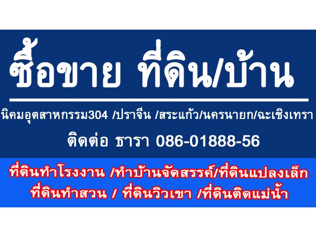 ขายที่ดิน 1 ไร่ ต.หนองโพรง อ.ศรีมหาโพธิ จ.ปราจีนบุรี ติดถนนคอนกรีต