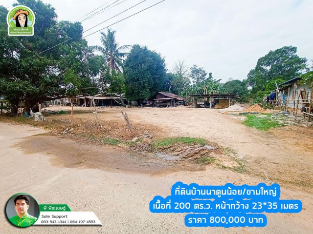 ที่ดินสำหรับสร้างบ้าน ซ.บ้านนาดูนน้อย6 เนื้อที่ 200 ตร.ว.