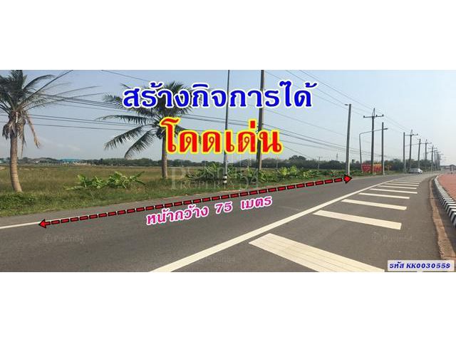 ขาย ที่ดินสวย781วา สร้างกิจการ อาคารหรือถือเกร็งกำไรดี ด้วยหน้ากว้างถึง 75 เมตร ติด ถ. พระราม 2 ขาเข้า ปากท่อ