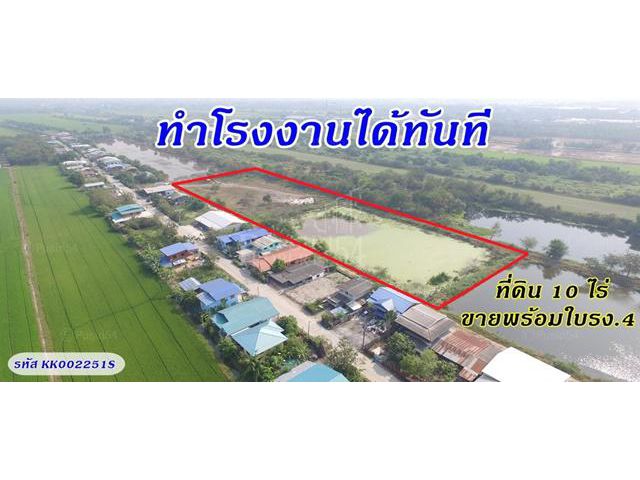 ขายที่ดิน10ไร่ ที่สวยหน้ากว้าง 260เมตร ติดถนนตลอดแนว เหมาะเอาไปแบ่งใช้หรือขายต่อ เพียงไร่ละล้านกว่าๆ ลาดหลุมแก้ว ปทุม