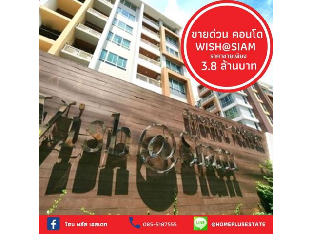 ขายคอนโดทำเลทอง Wish@Siam 1 ห้องนอน 1 ห้องน้ำ 1 ห้องนั้งเล่น พื้นที่ 36 ตารางเมตร เพียง 1 นาทีถึง BTS สยามเเละพญาไท