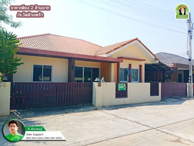 ขายต่ำกว่าราคาประเมินบ้านปิ่นดาว4/ขามใหญ่