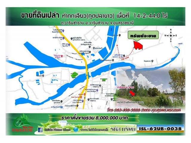 INSIDE HOME ขายที่ดินเปล่า เนื้อที่ 14-2-44.0 ไร่ กุดปลาขาว