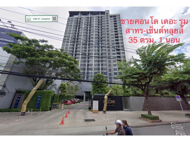 > ขายด่วน คอนโด เดอะ รูม สาทร-เซ็นต์หลุยส์ ใกล้สำนักงานเขตสาทร ชั้นสูง 35 ตรม. 1 นอน พร้อมเฟอร์