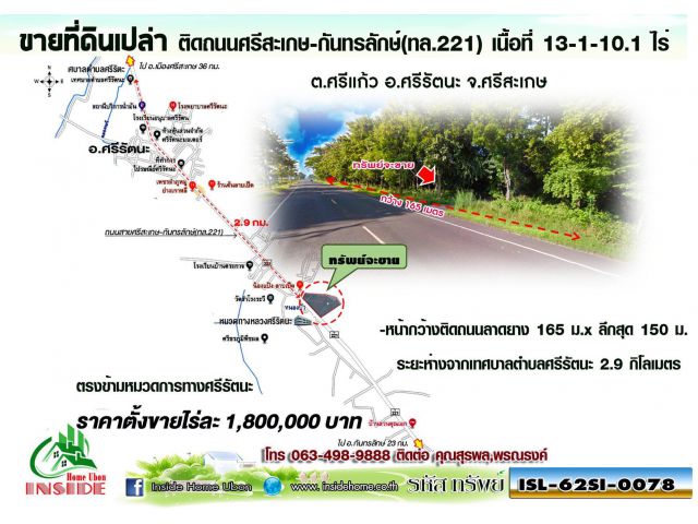 INSIDE HOME ขายที่ดินเปล่า ติดถนนสายศรีสะเกษ-กันทรลักษ์ เนื้อที่ 13-1-10.1 ไร่
