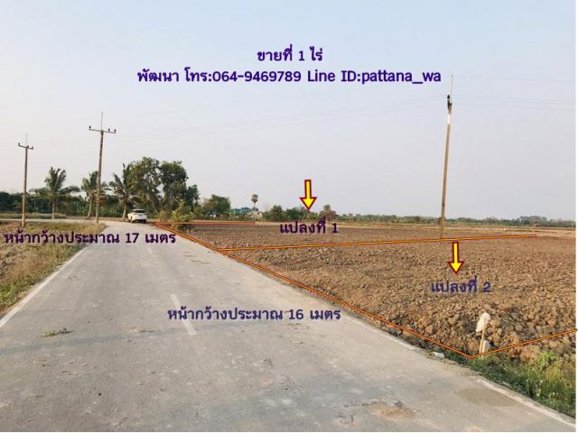 ขายที่ดินถมแล้ว ที่ในชุมชน ติดถนนลาดยาง เขตเมืองนครนายก เนื้อที่ 1 ไร่