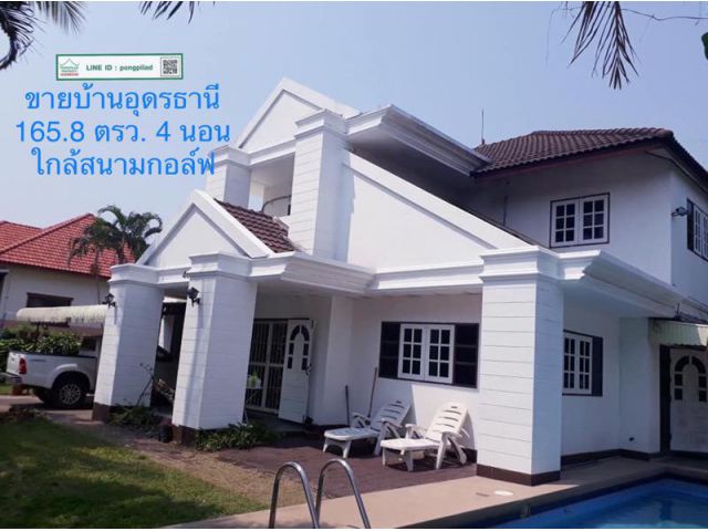 > ขายบ้านอุดรธานี พร้อมสระว่ายน้ำ ใกล้สนามกอล์ฟ 165.8 ตรว. 4 นอน