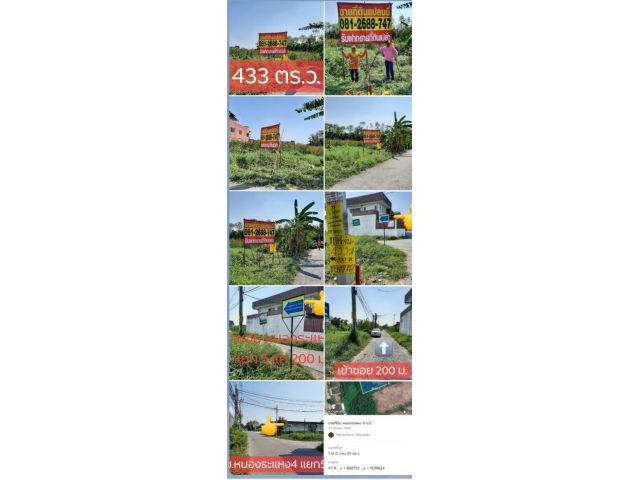 ขายที่ดิน 433 ตารางวา ใกล้วงแหวนตะวันออก-ทางด่วนจตุโชติ ซอย หนองระแหง 4 แยก 5