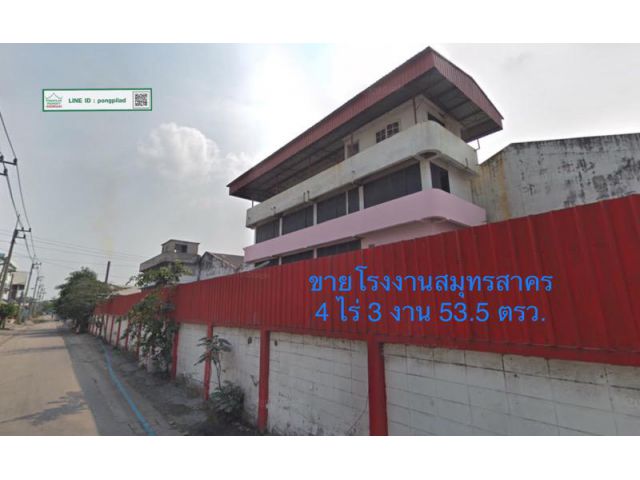> ขายโรงงานสมุทรสาคร 4 ไร่ 3 งาน 53.5 ตรว. ห่างถนนเอกชัย 700 เมตร