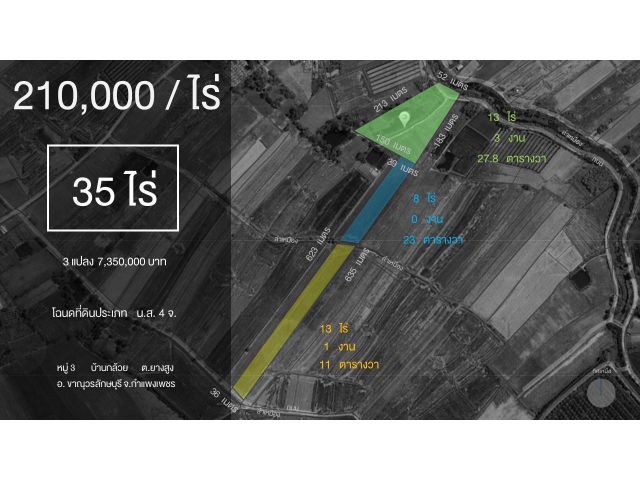 ขายที่ดิน 35 ไร่