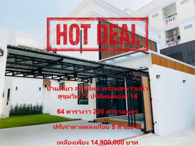 For Sale Brand New House with Private Swimming pool at Sukhumvit 71 (Prakanong)