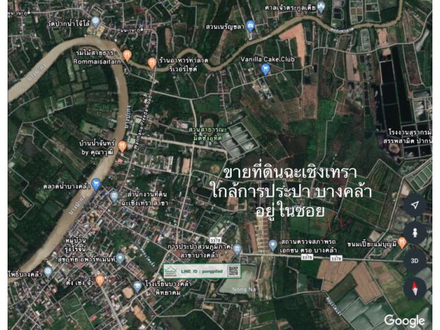 > ขายที่ดินฉะเชิงเทรา ใกล้การประปาบางคล้า ติดถนนเลียบคลอง 6 ไร่เศษ