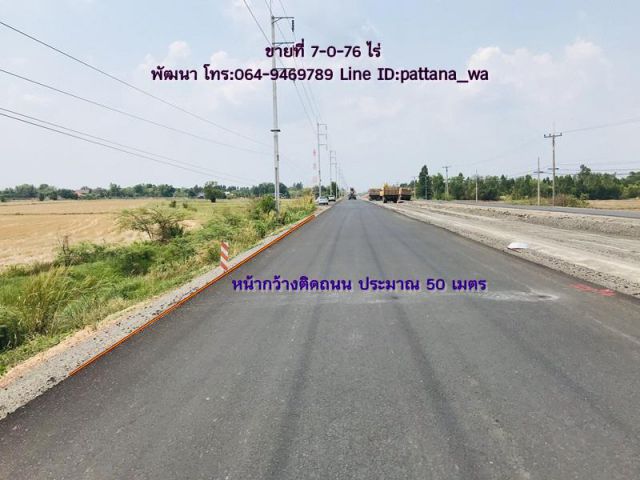️ขายที่สวยๆ ติดถนน 4 เลนถนนเส้นสุวินทวงษ์ 319 ราคาถูกๆเนื้อที่ 7 ไร่ 76 ตารางวา