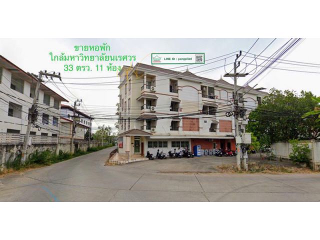 > ขายถูกหอพักใกล้มหาวิทยาลัยนเรศวร 3 ชั้น 33 ตรว. 11 ห้อง