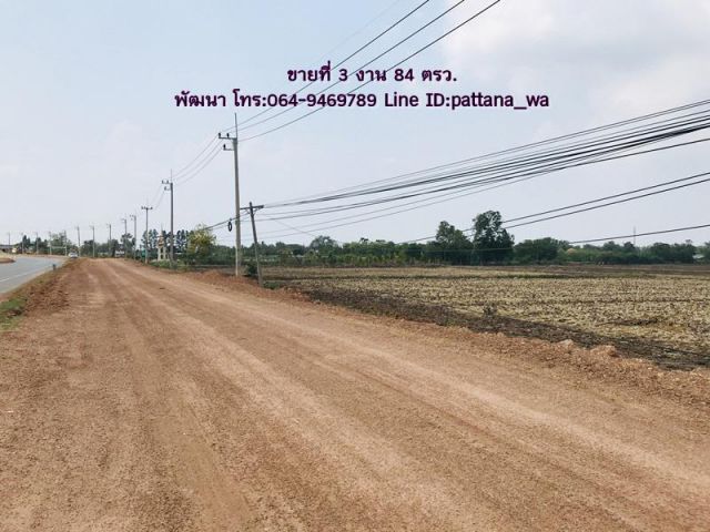️ขายที่ดิน 3 งาน 84 ตรว. ติดถนน 4 เลน เส้น 319 สุวินทวงศ์ ราคาถูกๆ