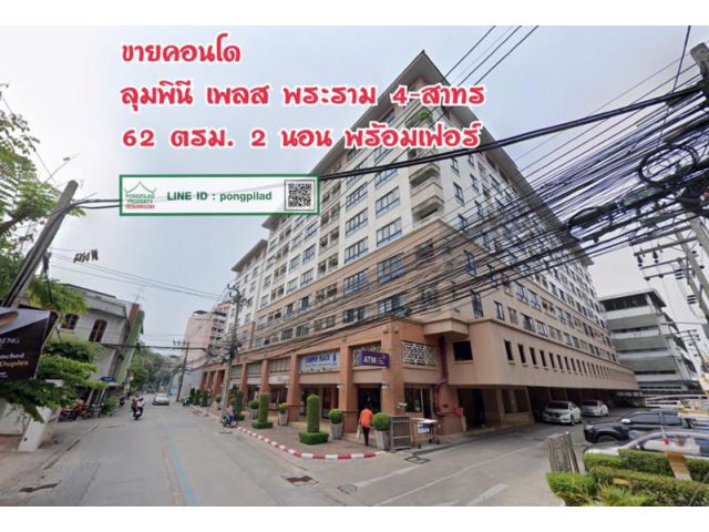 > ขายด่วน คอนโด ลุมพินี เพลส พระราม 4-สาทร ชั้นสูง 62 ตรม. 2 นอน พร้อมเฟอร์