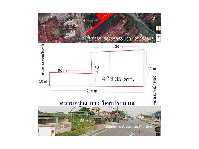 ขายที่ดิน 4 ไร่35 ตรว. ถนนบางกรวยไทรน้อย ใกล้ตลาดบางบัวทอง หน้าติดถนนหลังติดคลอง