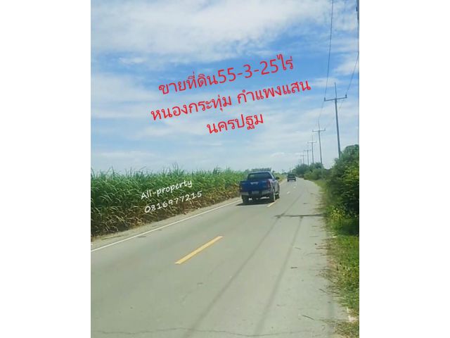 ขายที่ดินขนาด55-3-25ไร่ๆละ450,000บาทพร้อมค่าโอน ติดถนน ไฟฟ้า คลอง กำแพงแสน นครปฐม