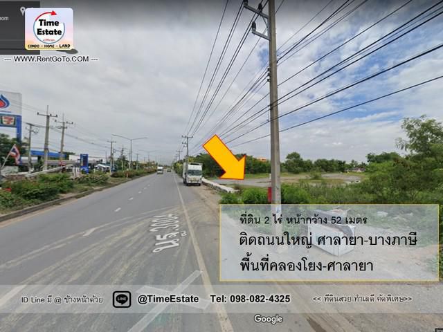 ขายที่ดิน 2ไร่ ตรงข้าม ปตท.คลองโยง.ใกล้มอเตอร์เวย์