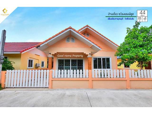 บ้านเดี่ยว ซอยปั้ม LPG เขาตอง พิกัดเลี่ยงเมืองกาญฯ