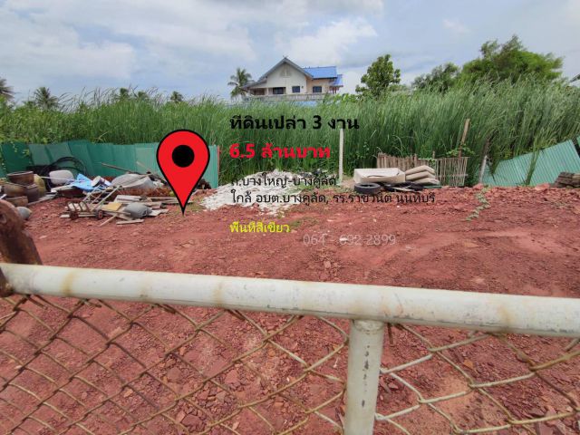 ขายที่ดินเปล่า 3 งาน ใกล้ อบต.บางคูลัด ถ.บางใหญ่-บางคูลัด