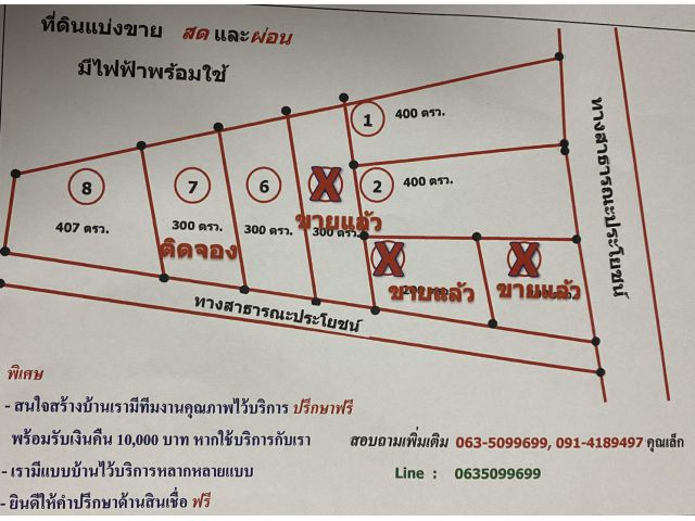 ที่ดินแบ่งขาย หมายเลย6