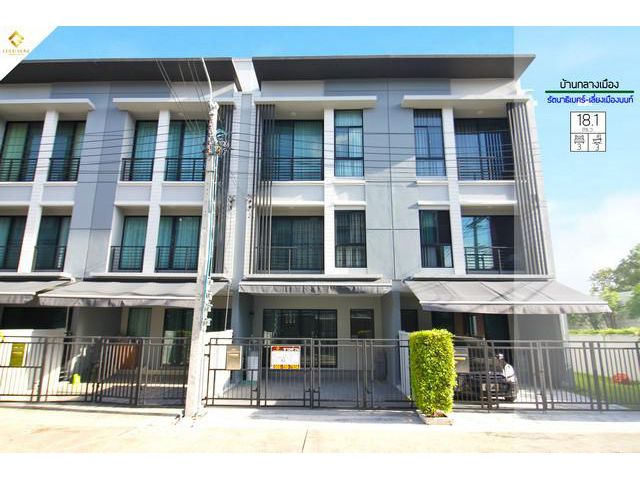 บ้านกลางเมือง ทำเล : รัตนาธิเบศร์-เลี่ยงเมืองนนท์