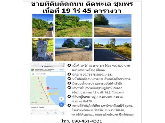 ขายที่ดินติดถนน ติดทะเล ชุมพร เนื้อที่ 19 ไร่