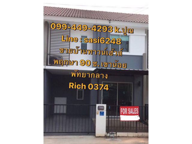For Sale]  Pruksa Village Khao Noi East Pattaya ใกล้แหล่งชุมชน ทำเลดีเดินทางเข้าออกสะดวก