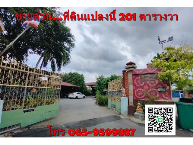 ขายด่วน ที่ดินจัดสรร2 ซอยสุขาภิบาล5ซอย32
