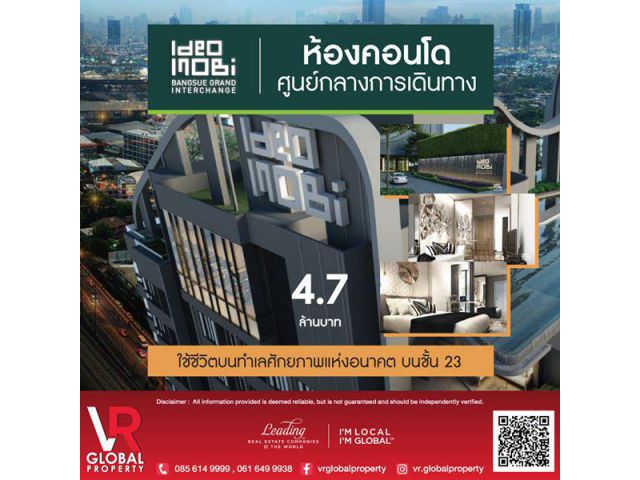 ขายห้องคอนโด ไอดีโอ โมบิ บางซื่อ-แกรนด์ อินเตอร์เชนจ์ 32.02 ตร.ม. บนชั้น 23