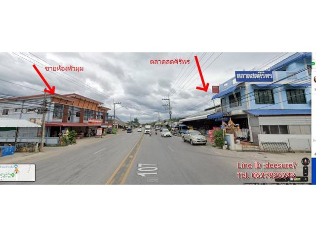 ขายดึกห้องมุม ตรงข้ามตลาดสดศิริพร แม่ริมเชียงใหม่