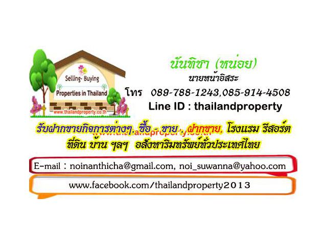 ติดต่อเรา นึกถึง บ้าน ที่ดิน ตึก อาคาร บ้านสวน กรุงเทพและแหล่งน่าสนใจต่างจังหวัด อสังหาริมทรัพย์ประเทศไทย 0897881243