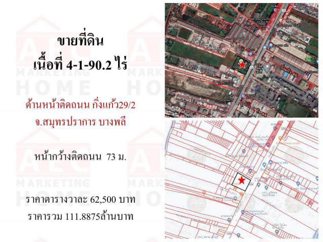 ขายที่ดิน ซอยกิ่งแก้ว29/2 ต.ราชาเทวะ อ.บางพลี จ.สมุทรปราการ
