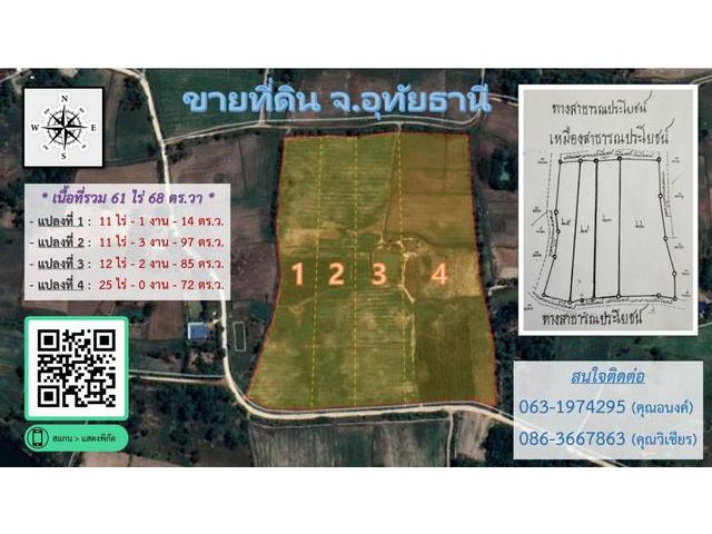 ขายที่ดินแปลงสวยจัดสรรแล้ว มี 4 แปลงย่อย