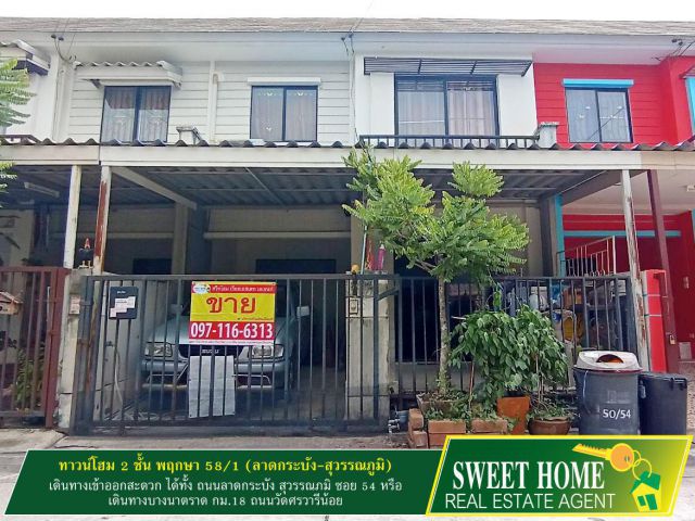 ขายทาวน์เฮ้าส์ 2 ชั้น พฤกษา 58/1 (ลาดกระบัง-สุวรรณภูมิ)