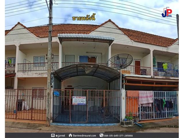 ขาย ทาวน์เฮ้าส์ 2ชั้น 2นอน ซ.กาญจนวิถี16 สุราษฎร์