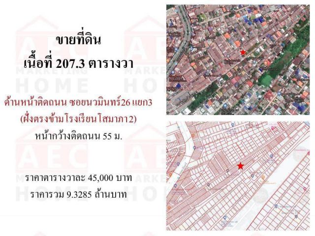 ขายที่ดินเปล่า ซ.นวมินทร์ 26 แยก3 เนื้อที่ 207.3ตารางวา